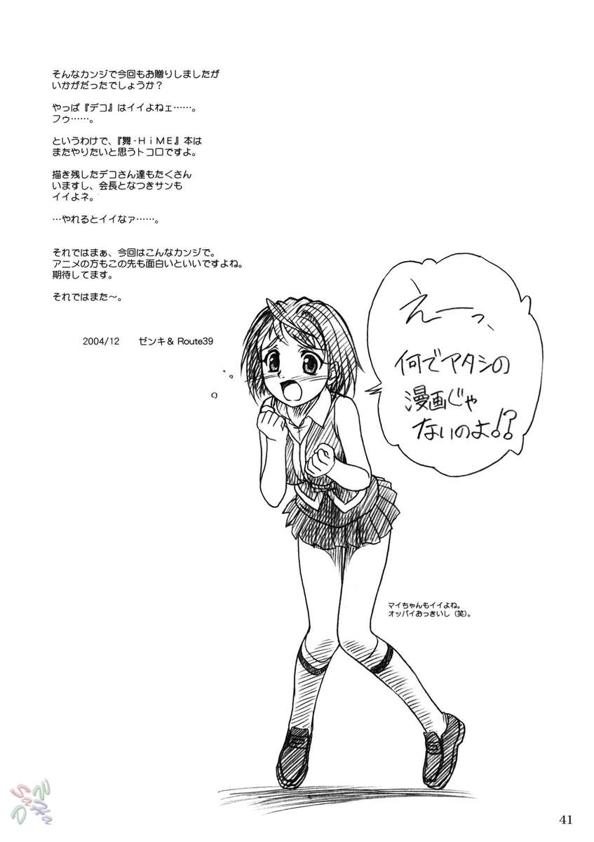 Midorichan Ni Kiwotsukete - 40
